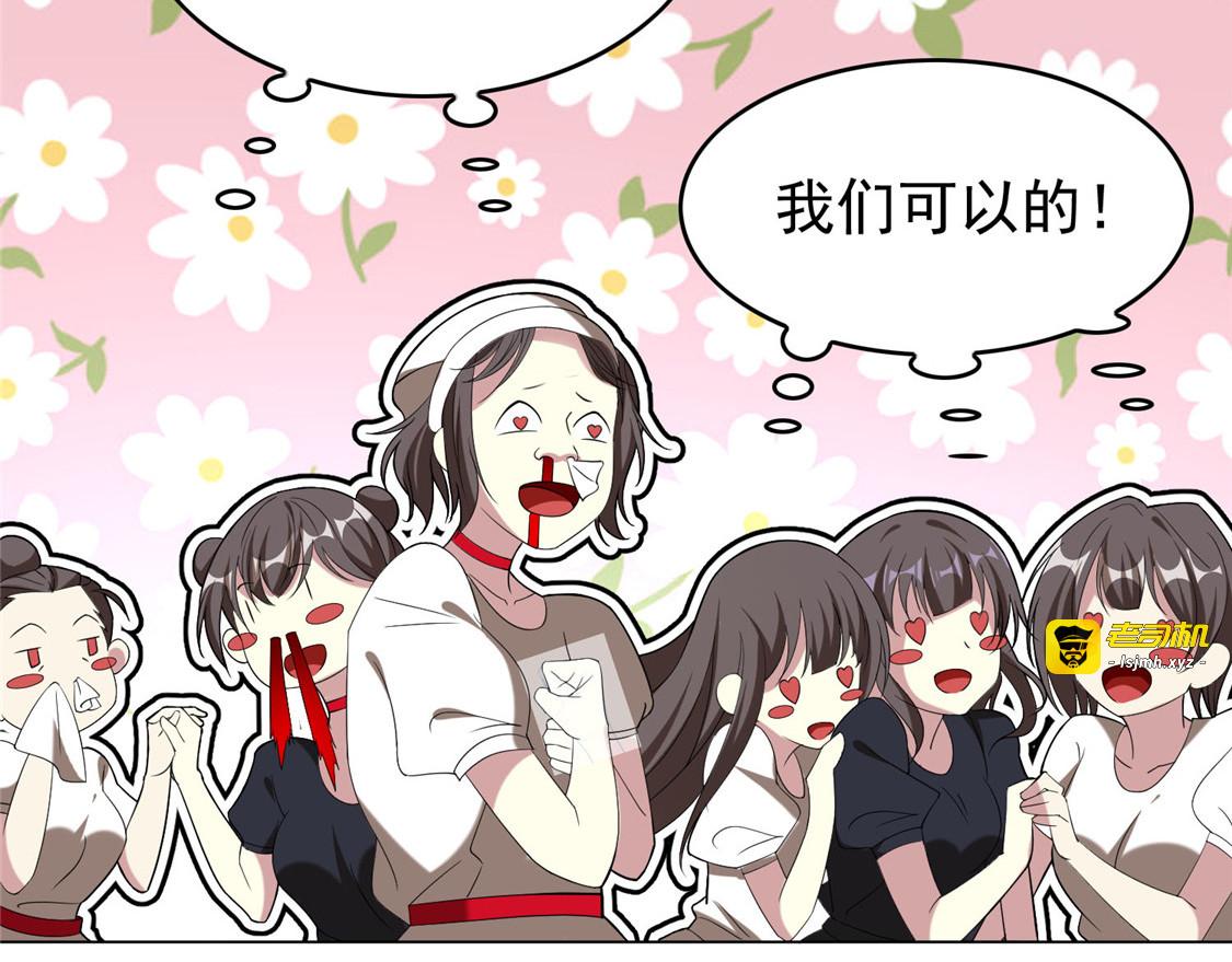 第109话 纯情小黑猫 第 87 页