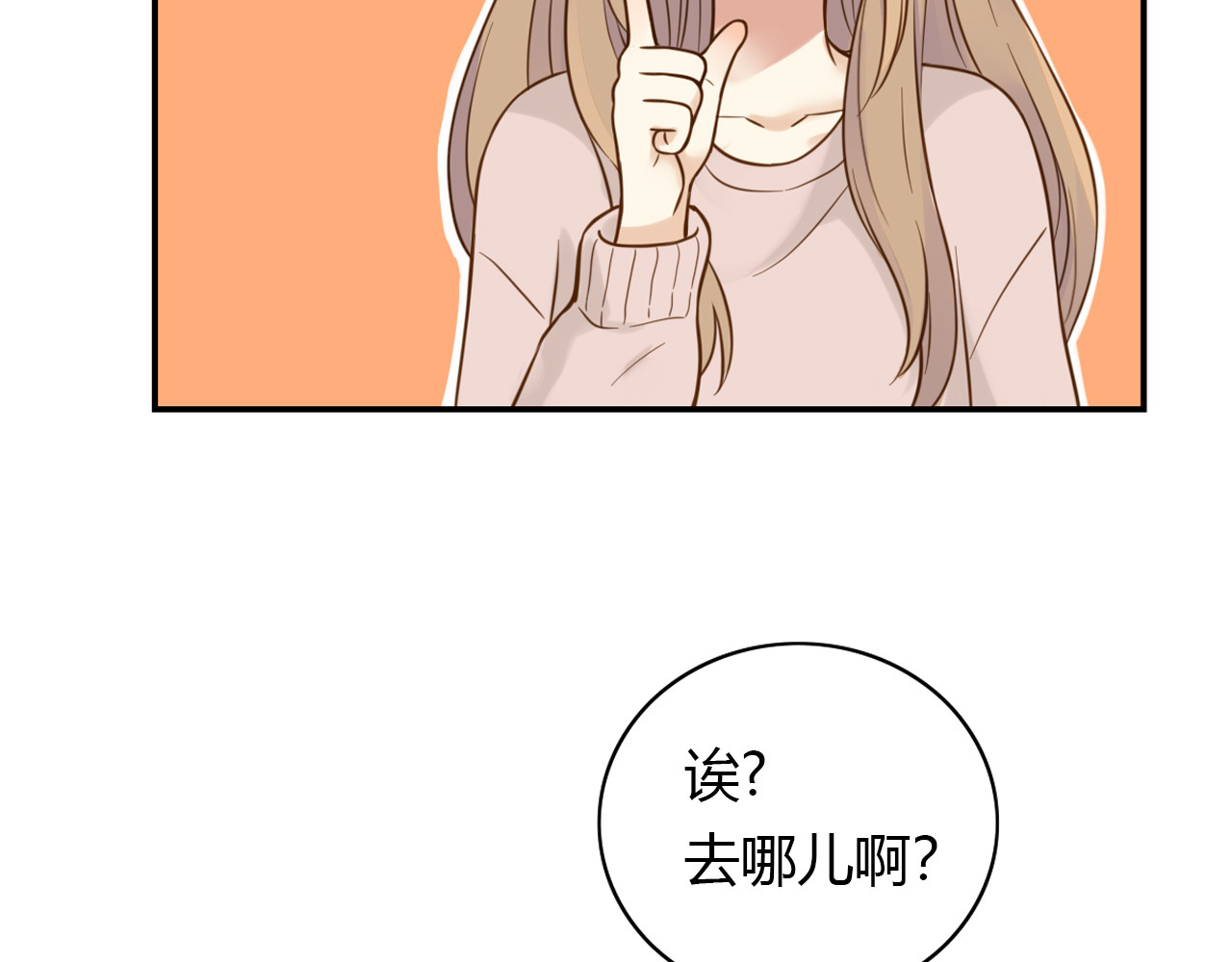 第39话 还好有你 第 76 页