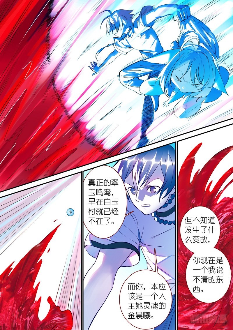 总314·人类、妖怪、圈外 第 6 页