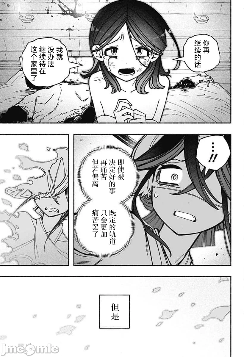 让驱魔师免于堕落 [有马あるま/フカヤマますく] エクソシストを堕とせない 第50话 - 18