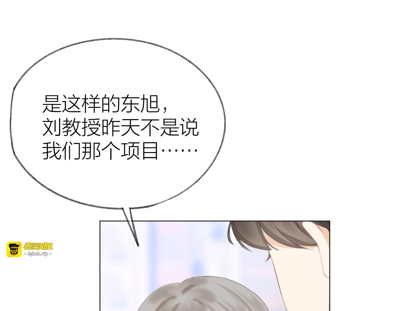 第13话 女朋友？ 第 53 页