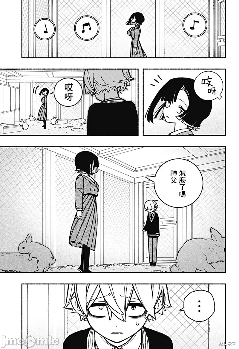 让驱魔师免于堕落 [有马あるま/フカヤマますく] エクソシストを堕とせない 第42话 - 9