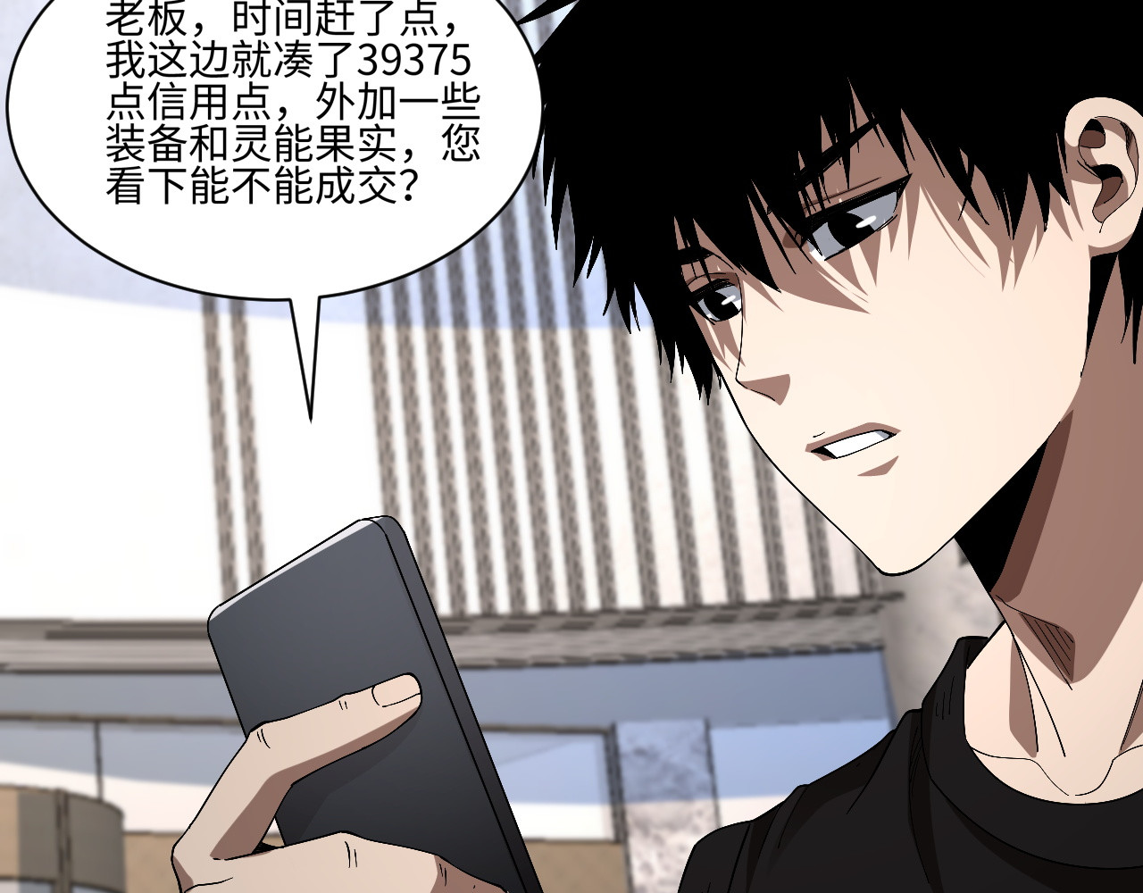 第9话 有挂有钱还任性 第 84 页