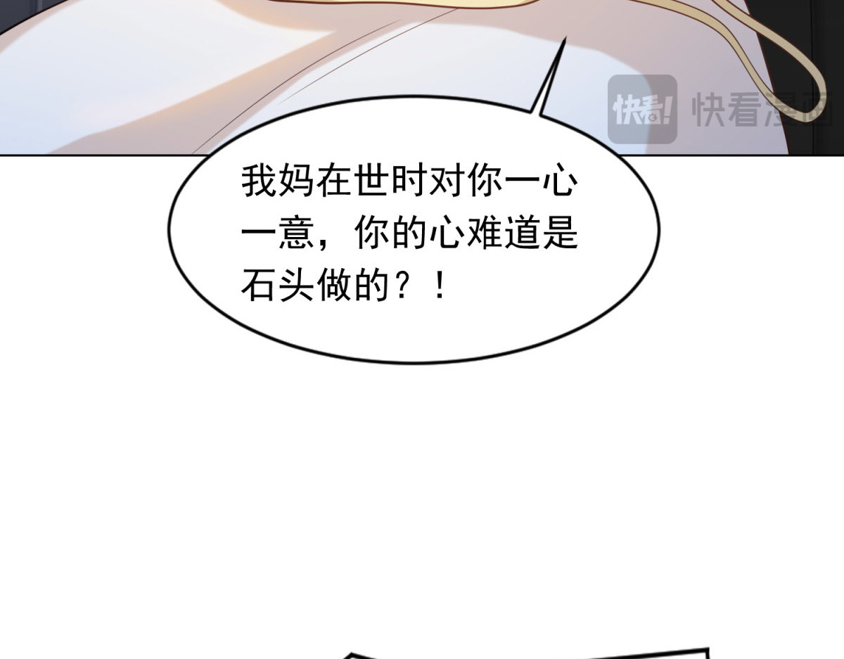 第21话 苏晓梦你别想挣扎！ 第 100 页