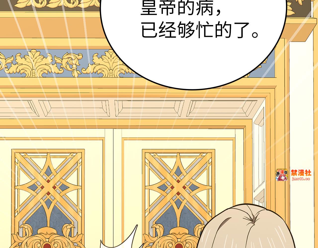 第80话 陛下的状况 第 161 页