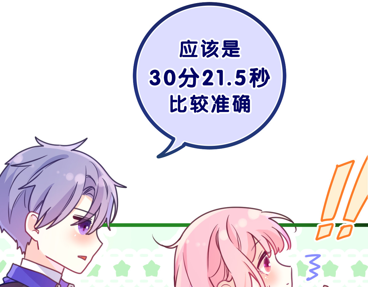 第38话 我有话对你说 第 42 页