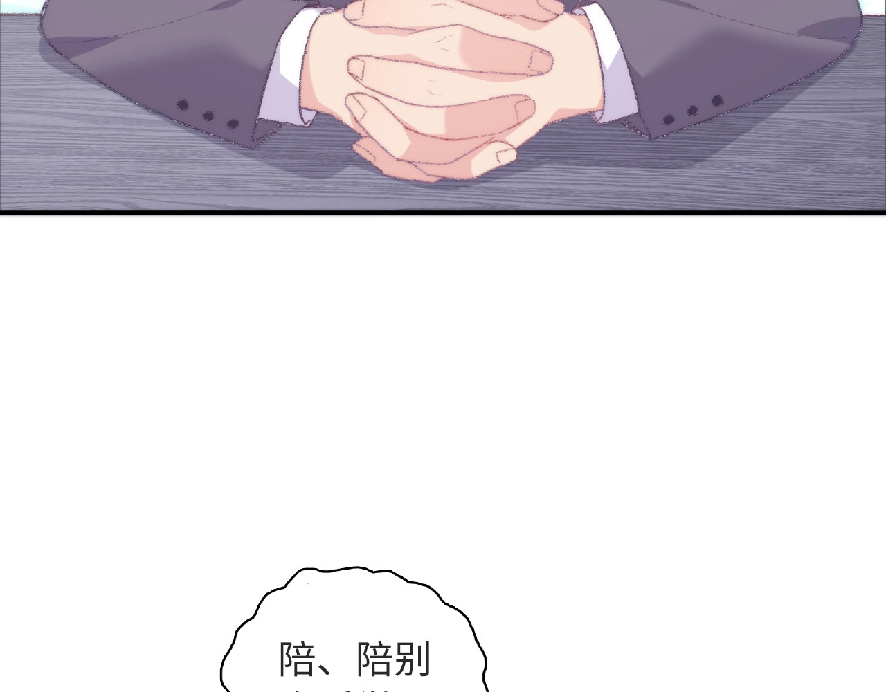 第1话 决定了，她就是我要的人 第 124 页