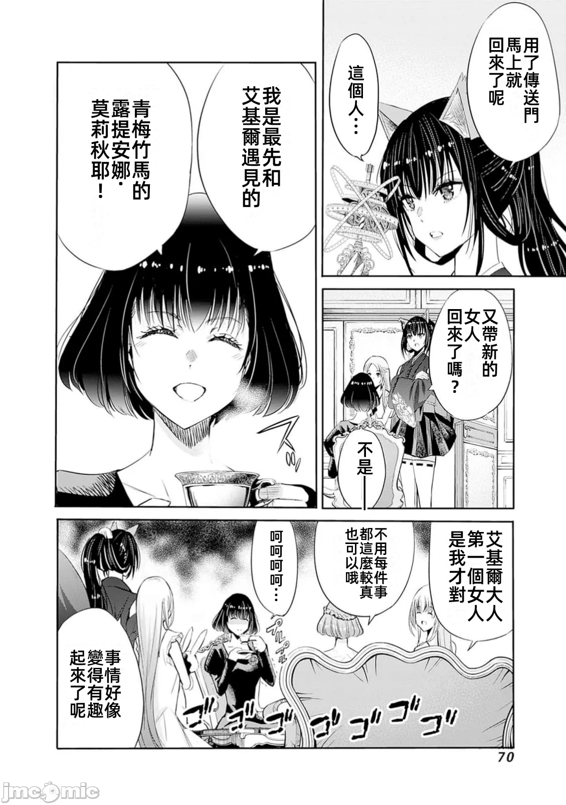 作为被背叛了的S级冒险者的我、决定成立一个只有我所爱的奴隶女孩子们的后宫公会 [柊咲/川田暁生/ナイロン] 里切られたSランク冒険者の俺は、爱する奴隷の彼女らと共に奴隷だけのハーレムギルドを作る 第93话 - 2