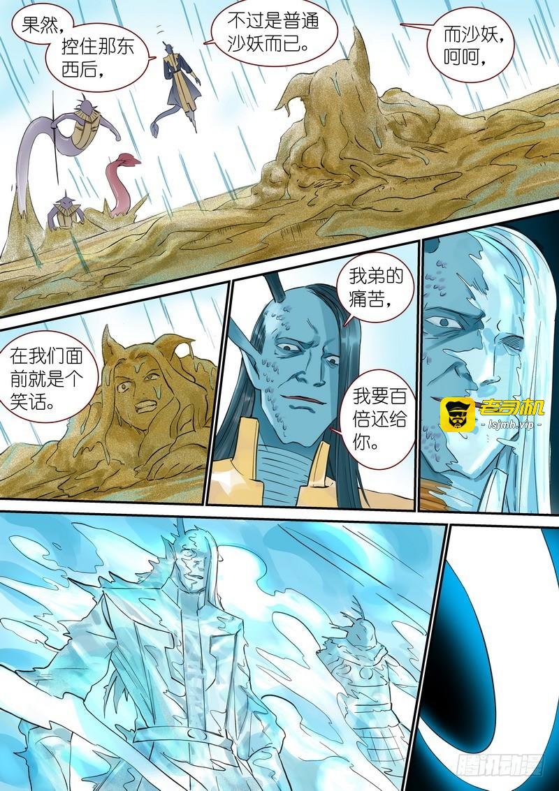 总338·龙物 第 11 页