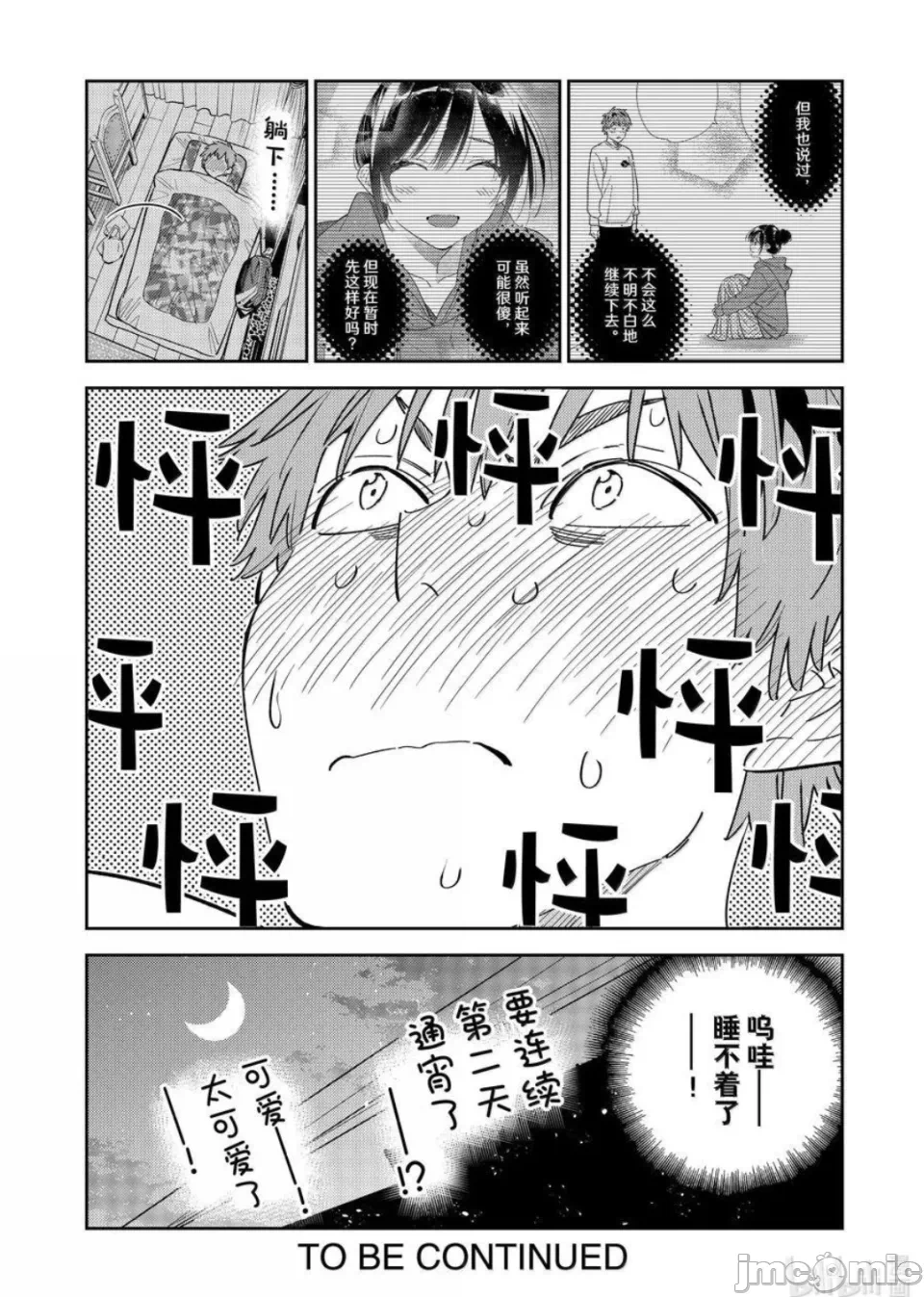 第143话 第 20 页