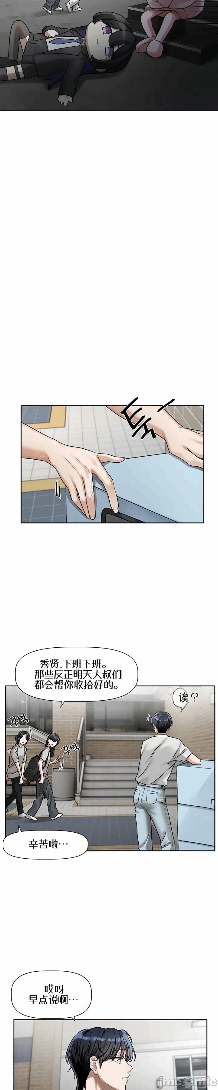 第3话3 第 8 页