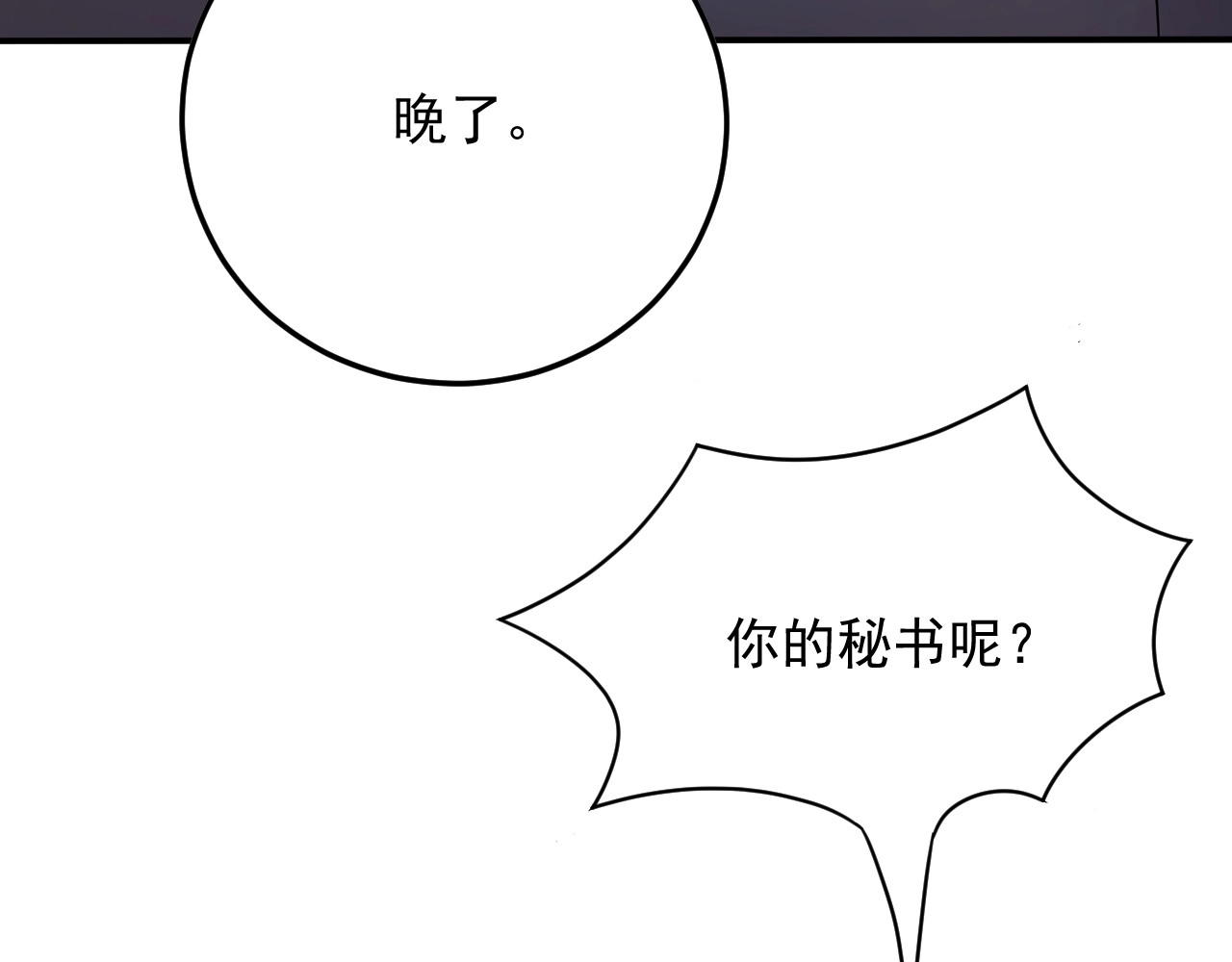 第17话 失控的夜晚 第 78 页