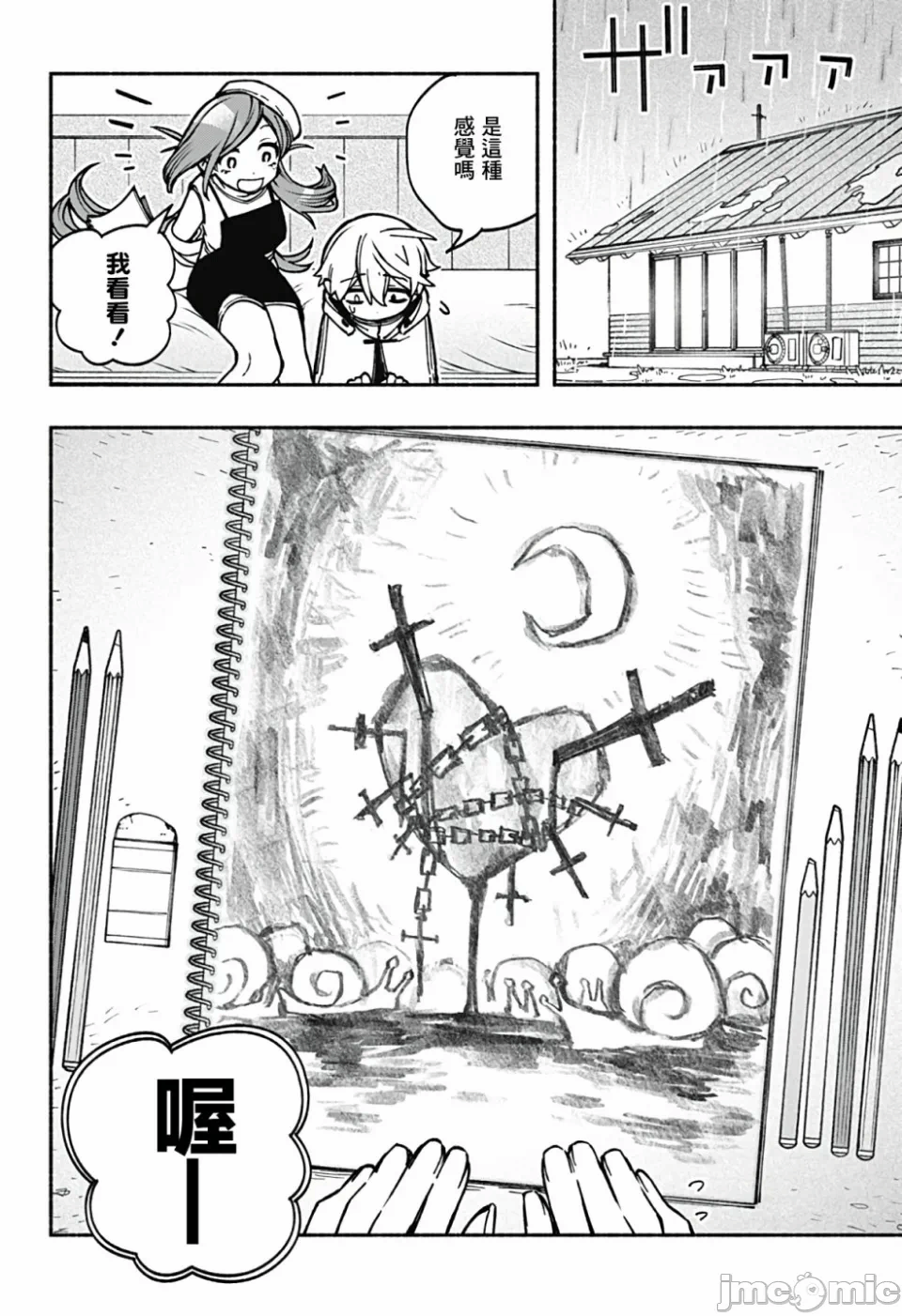 让驱魔师免于堕落 [有马あるま/フカヤマますく] エクソシストを堕とせない 第10话 - 12