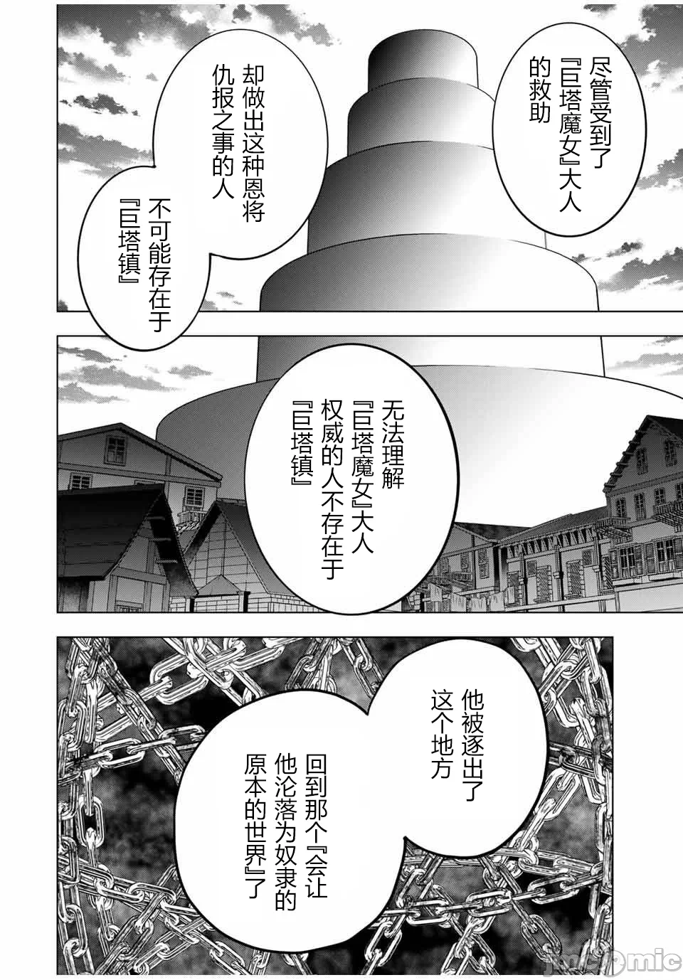 被信赖的伙伴在地下城深处追杀依靠恩惠『无限扭蛋』召唤等级9999的同伴们向世界和原队友復仇还要再补上一句『活该！』 [曲终之时个人汉化] [明镜シスイ、大前贵史] 信じていた仲间达にダンジョン奥地で杀されかけたがギフト『无限ガチャ』でレベル9999の仲间达を手に入れて元パーティーメンバーと世界に復讐&『ざまぁ!』します! 第152话 - 20