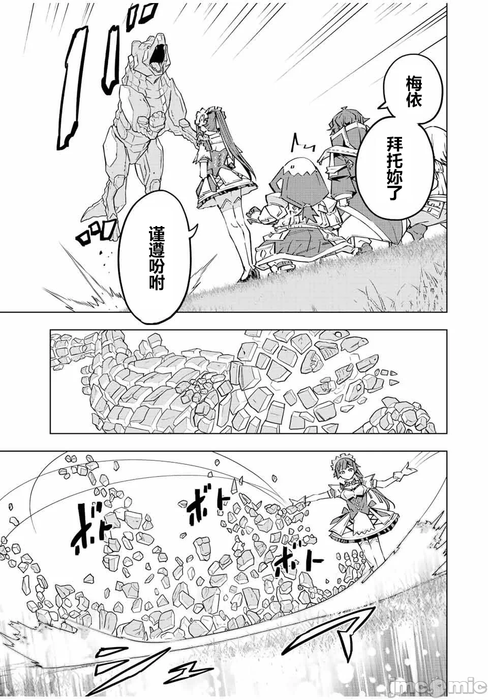 被信赖的伙伴在地下城深处追杀依靠恩惠『无限扭蛋』召唤等级9999的同伴们向世界和原队友復仇还要再补上一句『活该！』 [曲终之时个人汉化] [明镜シスイ、大前贵史] 信じていた仲间达にダンジョン奥地で杀されかけたがギフト『无限ガチャ』でレベル9999の仲间达を手に入れて元パーティーメンバーと世界に復讐&『ざまぁ!』します! 第94话 - 12