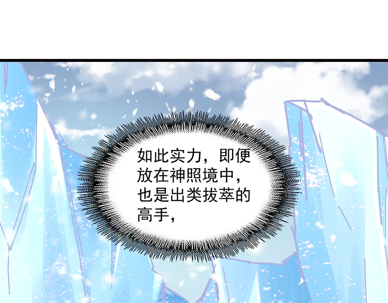 第243话 冰火 第 42 页