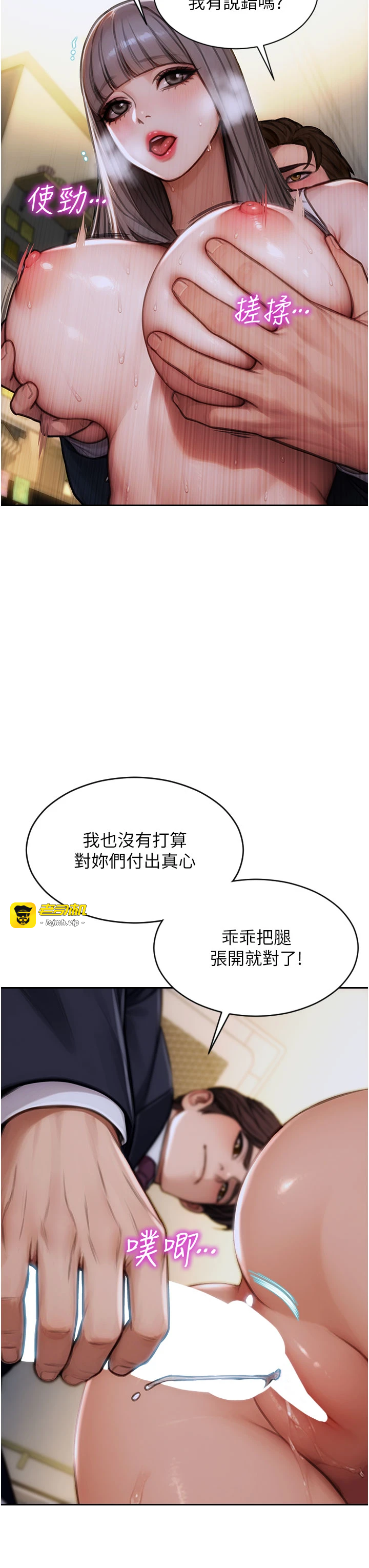 第17话 - 妳最多是我的肉便器! 第 43 页
