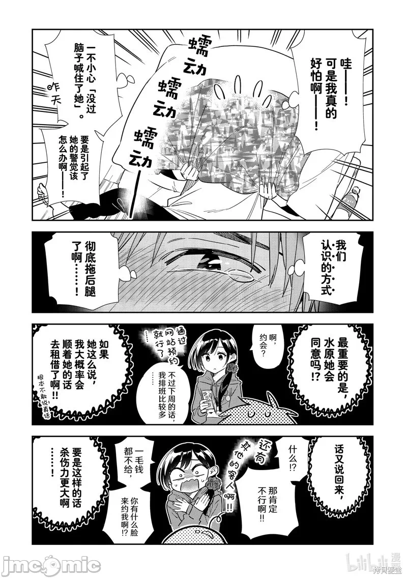 第107话 第 7 页