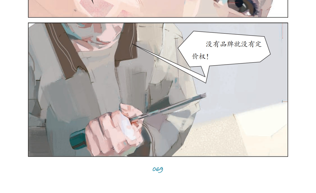 一把螺丝刀漂洋过海 第 42 页