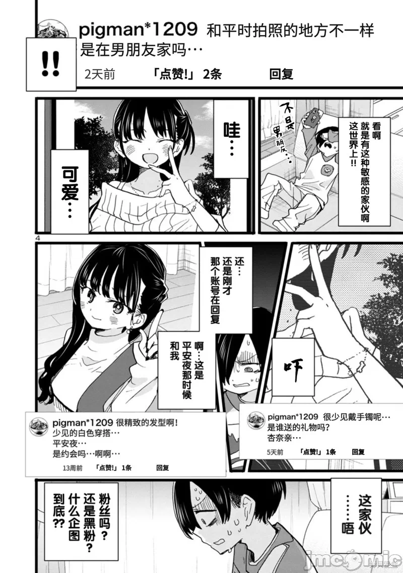 第111话 第 5 页