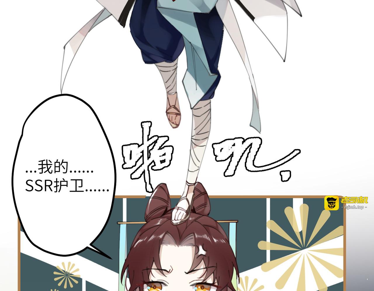 第2话 送上门的小护卫 第 89 页