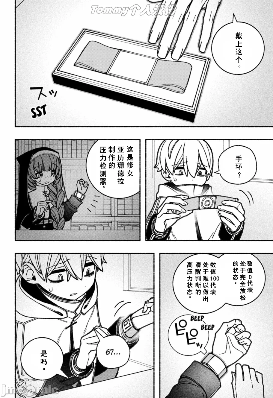 让驱魔师免于堕落 [有马あるま/フカヤマますく] エクソシストを堕とせない 第57话 - 9