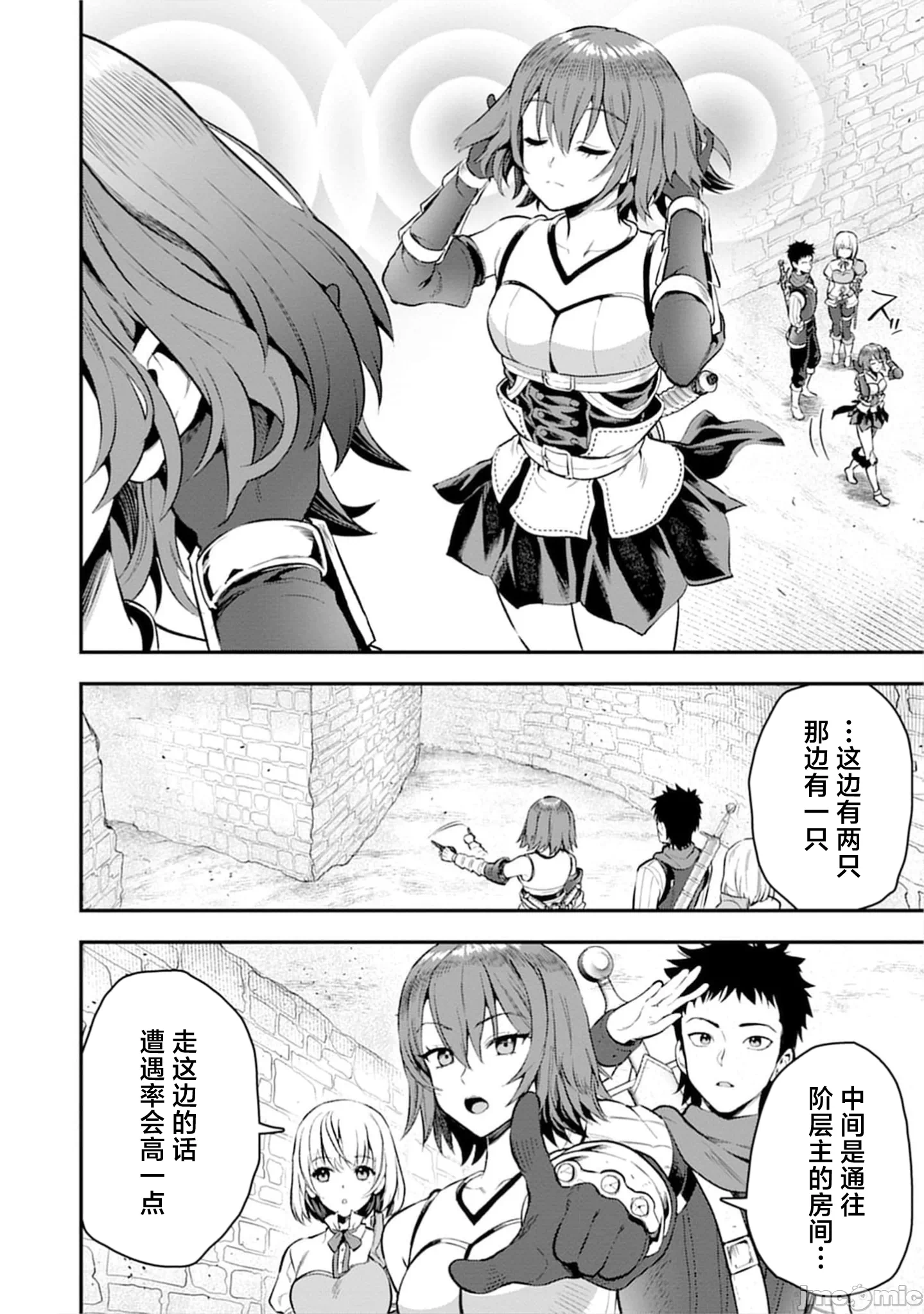 由魔剑师的魔剑开始的为了魔剑的后宫人生 [小岛纱] 魔剣师の魔剣による魔剣のためのハーレムライフ 第32话 - 8