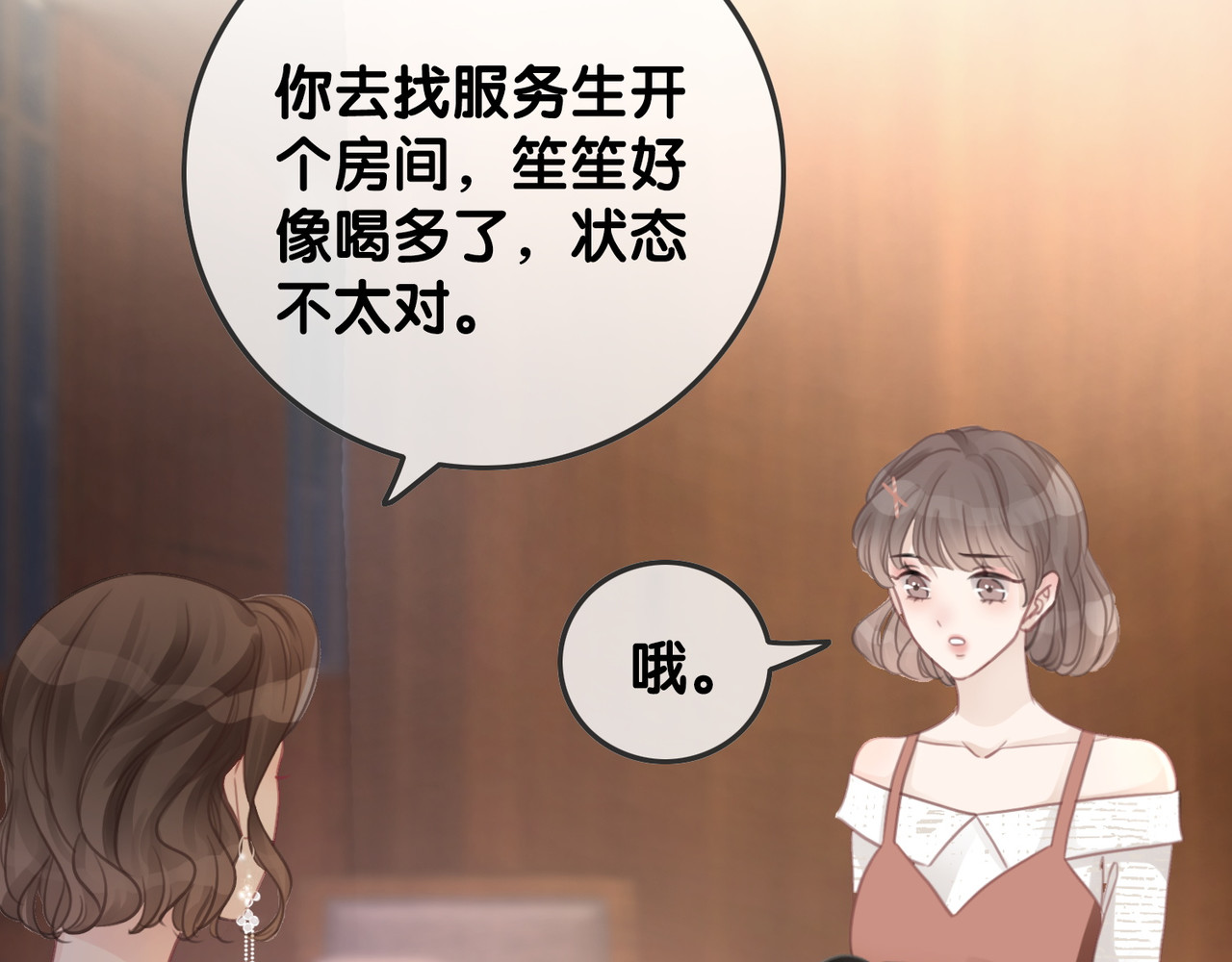 第58话 笙爷出事了 第 44 页