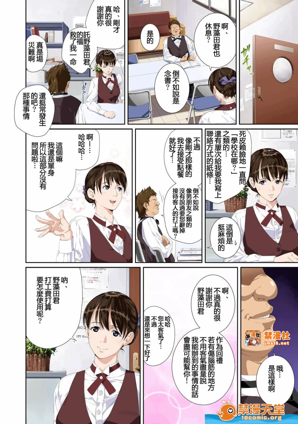 第一话 第 7 页