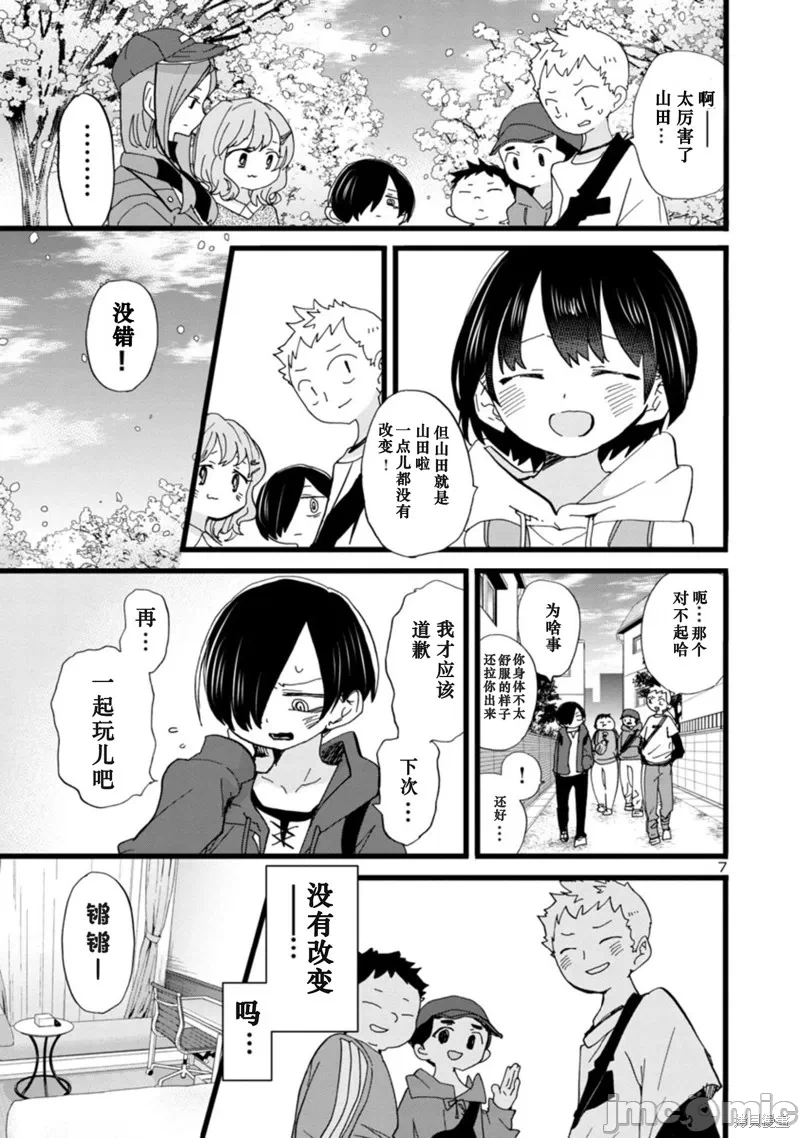 第110话 第 8 页