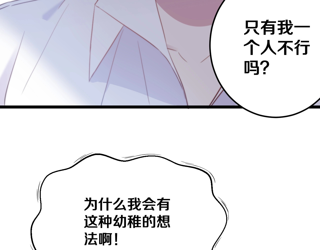 第33话 酸了 第 78 页