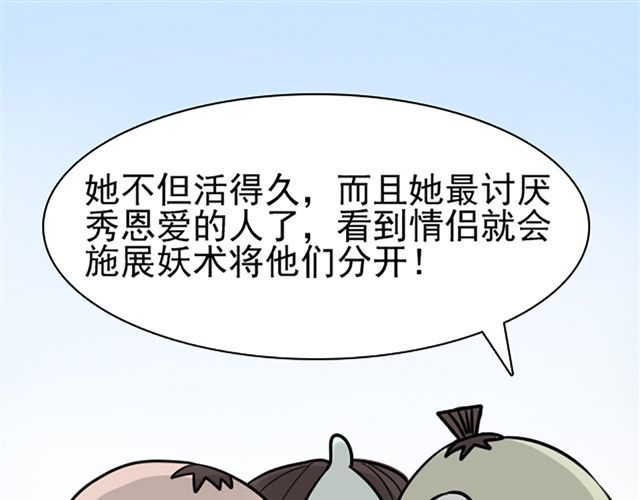 第10话 让所有情侣都分手的妖怪！ 第 38 页