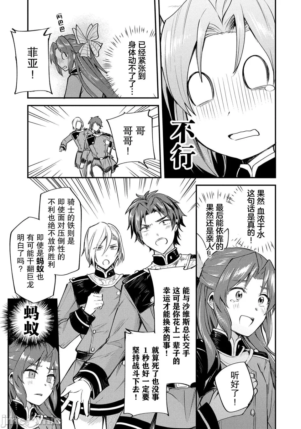 第3话 第 25 页