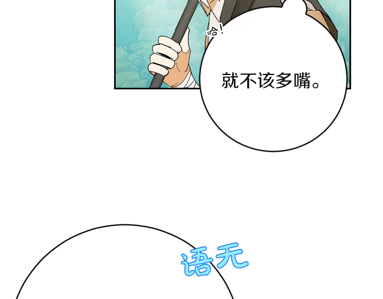 第5话 拒绝美人计 第 116 页