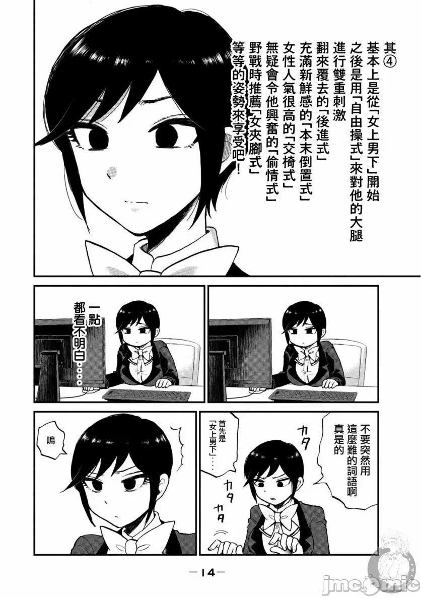 蛮横无理的大小姐正在感到苦闷 [鹅妈妈汉化组] [木下由一] あらくれお嬢様はもんもんしている 第9话 - 15