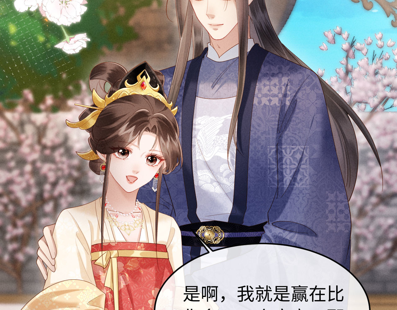 第78话 要当爹了 第 108 页