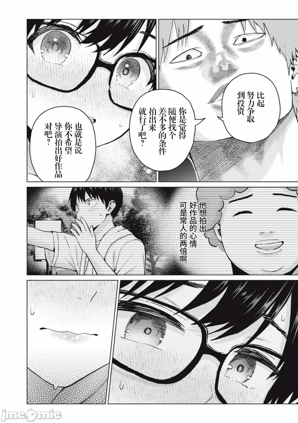 写真乐园！[AI翻译] [桂あいり/西木田景志] グラぱらっ！ 第31话 - 10