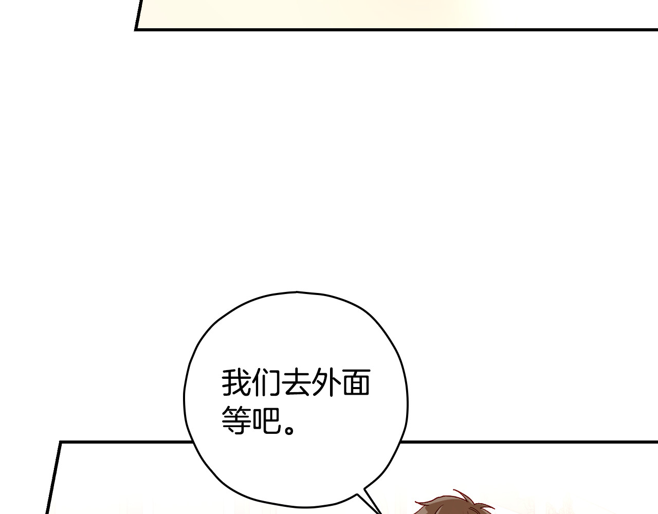 第83话 带男人去逛街！ 第 32 页