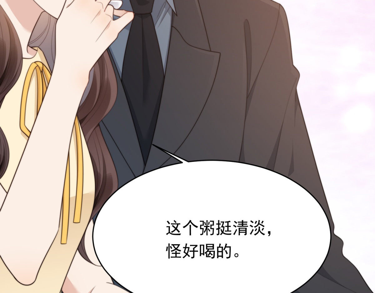第45话 你说我……怀孕了？！ 第 98 页