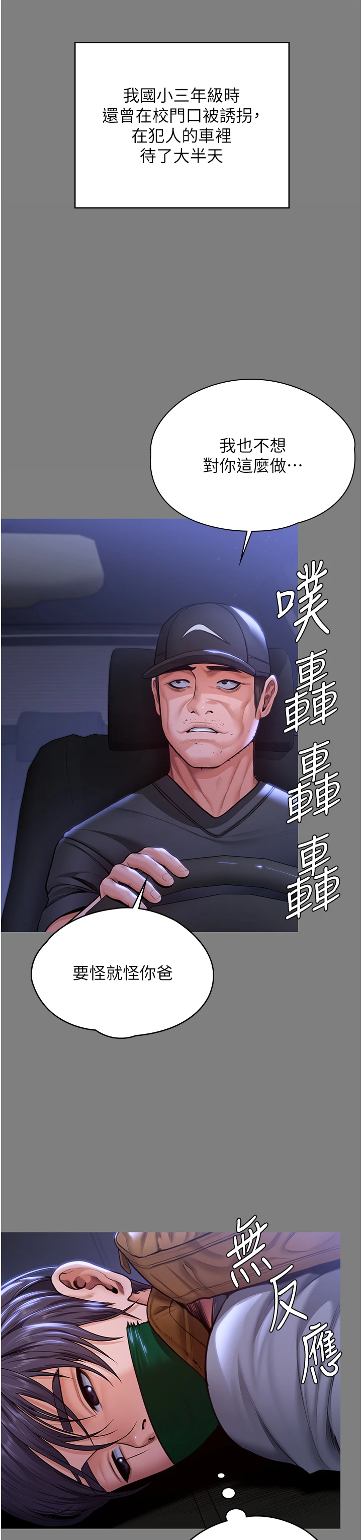 第25话 - 武力觉醒后的暴走 第 19 页