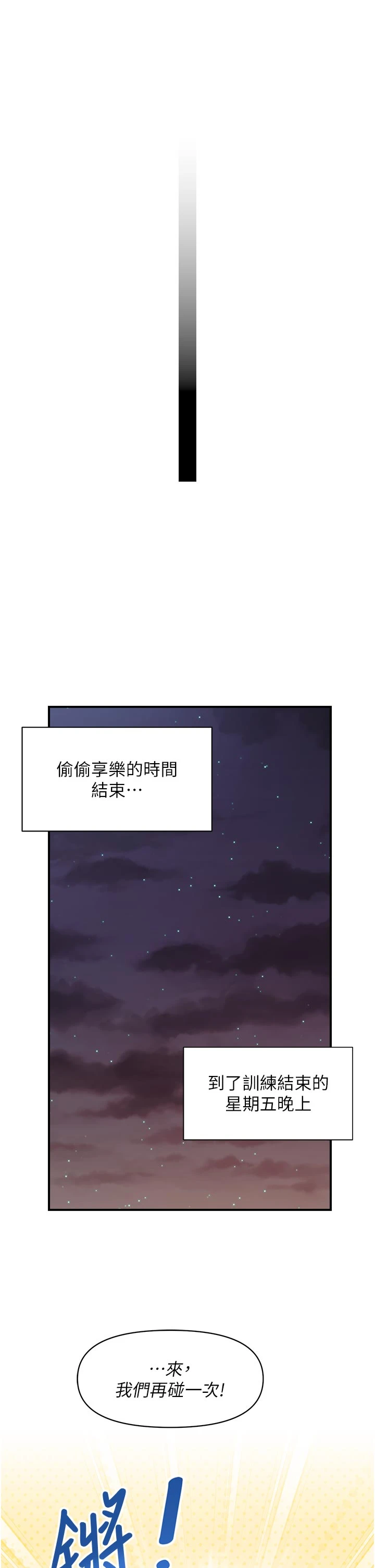 第31话 - 砲队长的挑逗 第 16 页