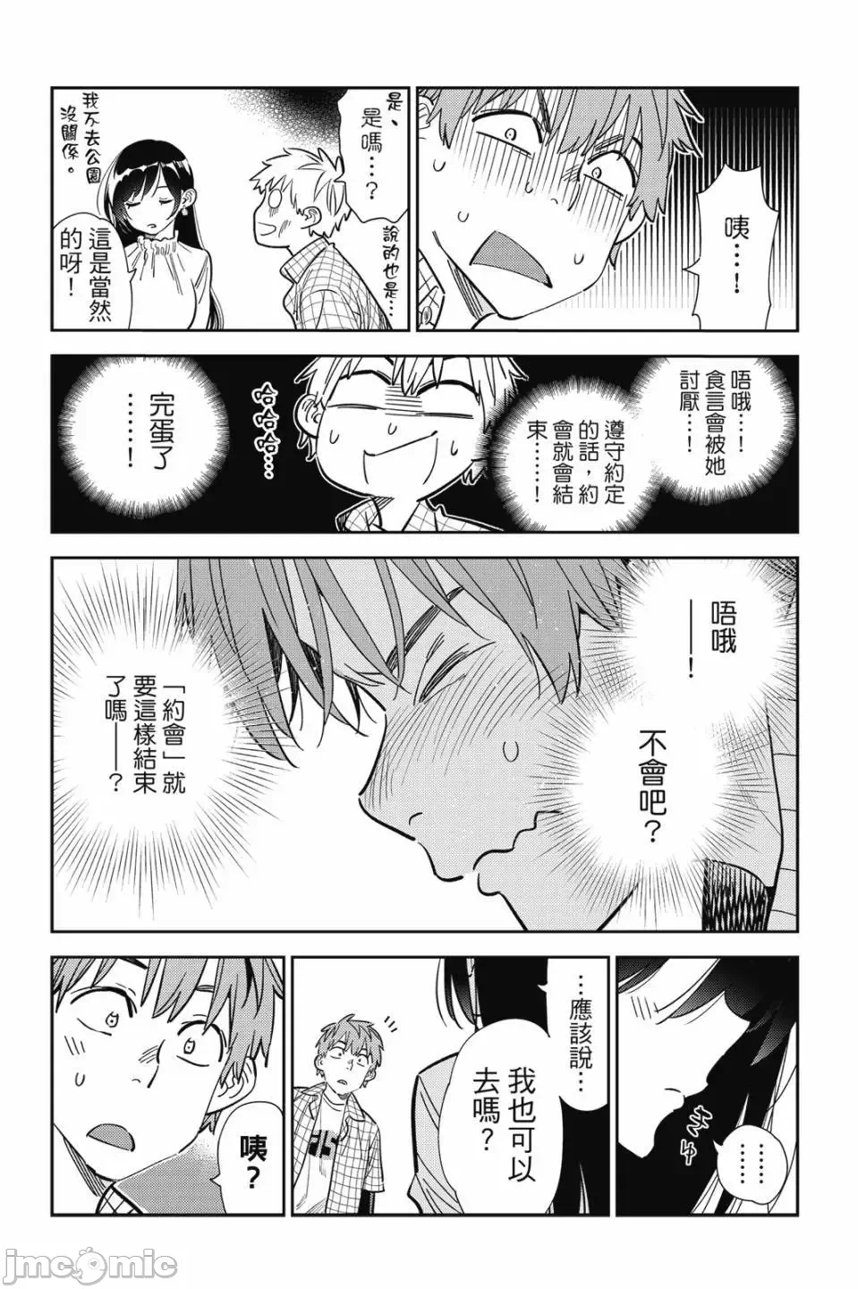 第84话 第 166 页