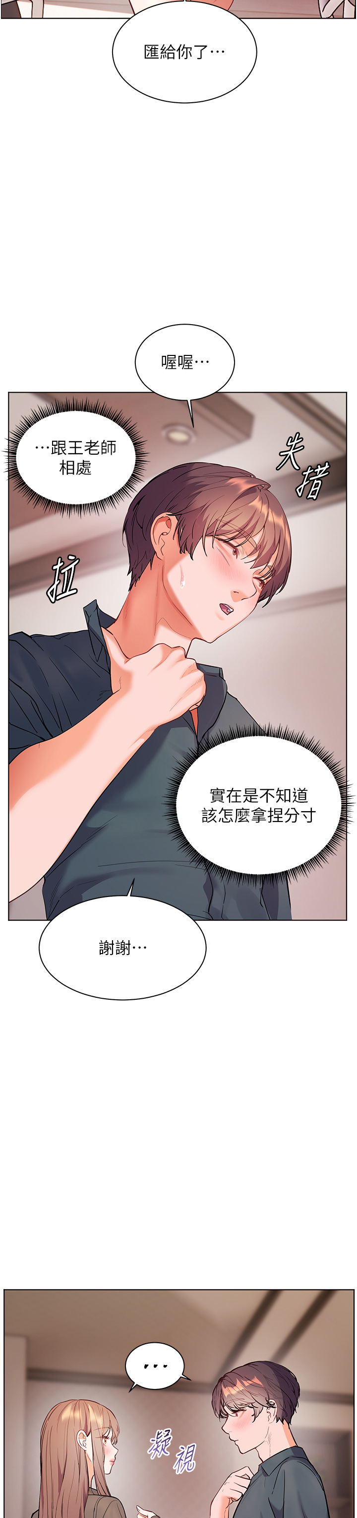 第60话 - 魅惑透视装的诱惑 第 44 页