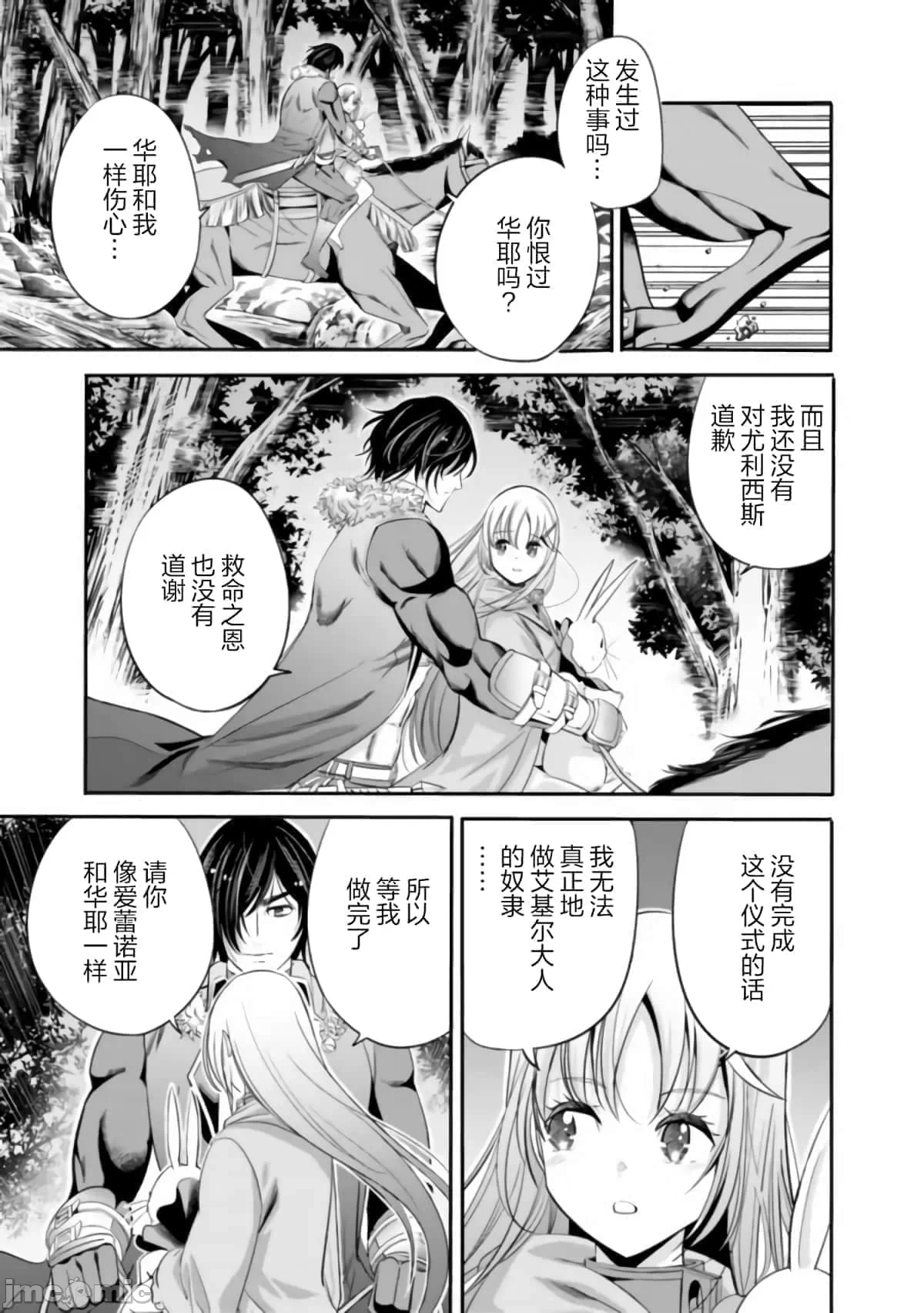 作为被背叛了的S级冒险者的我、决定成立一个只有我所爱的奴隶女孩子们的后宫公会 [柊咲/川田暁生/ナイロン] 里切られたSランク冒険者の俺は、爱する奴隷の彼女らと共に奴隷だけのハーレムギルドを作る 第33话 - 15