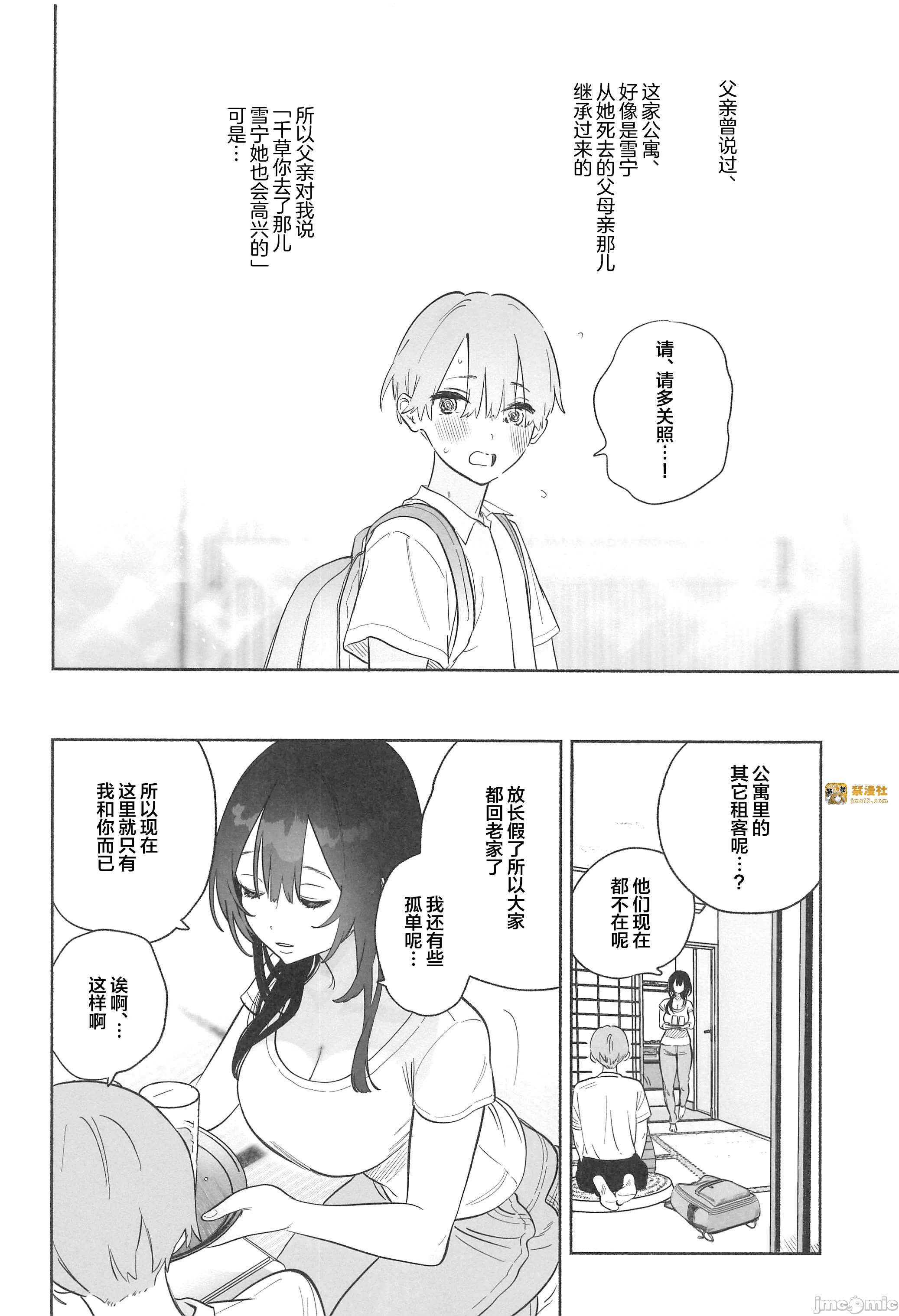 第一话 第 5 页