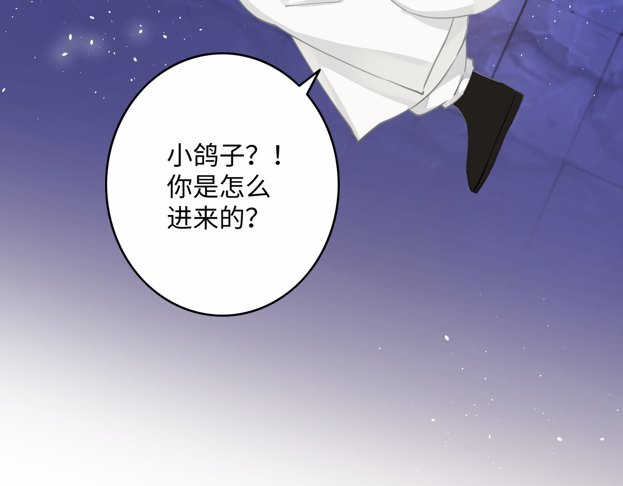 第73话 真是条白毛狐狸！ 第 118 页
