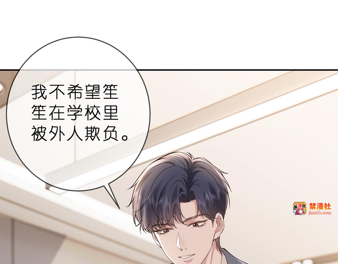 第18话 新来的英语老师 第 69 页