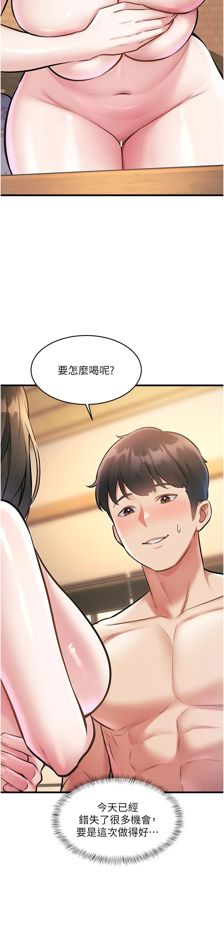 第11话 - 精神恍惚的混汤3P 第 46 页