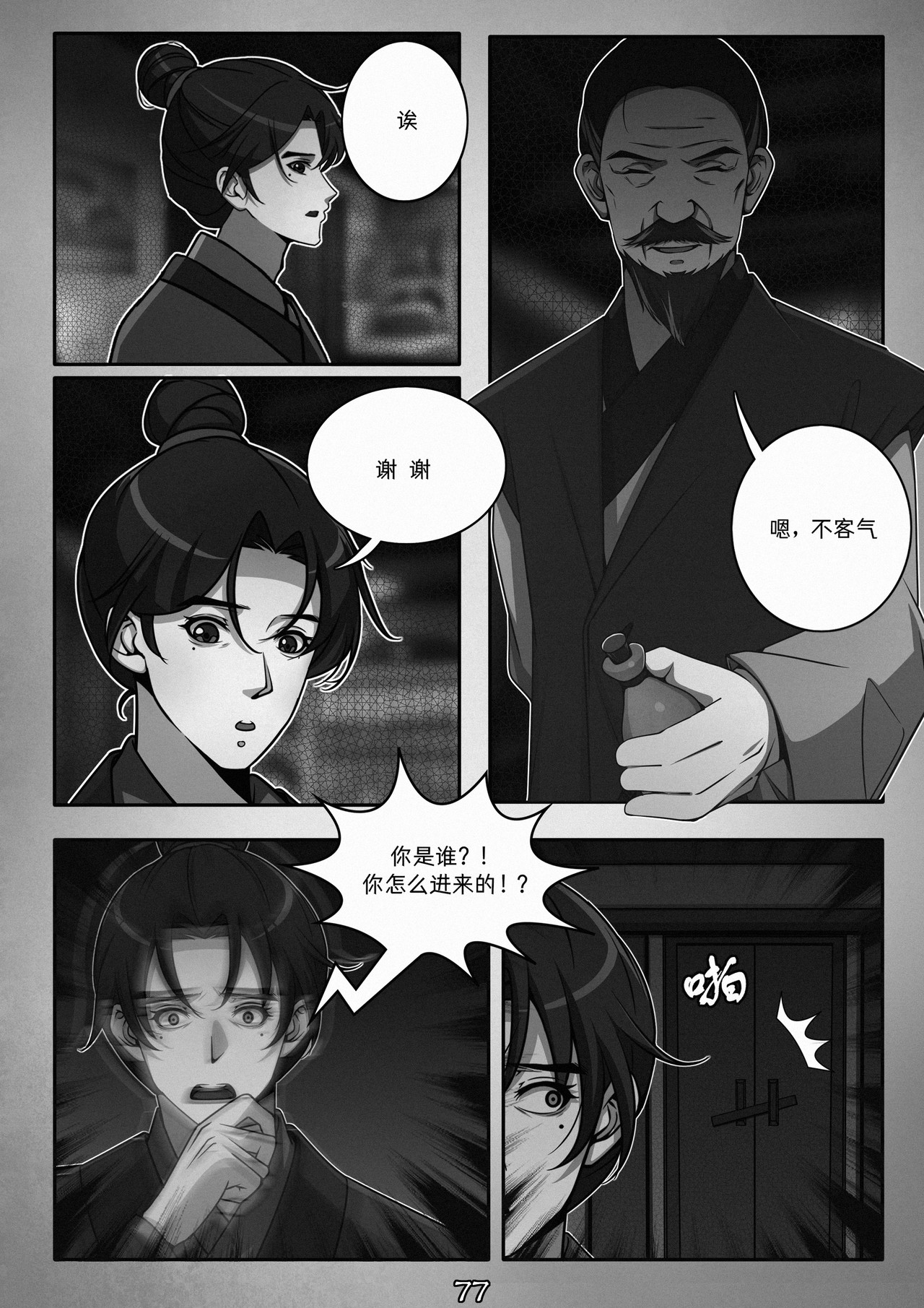 第1话 第 78 页