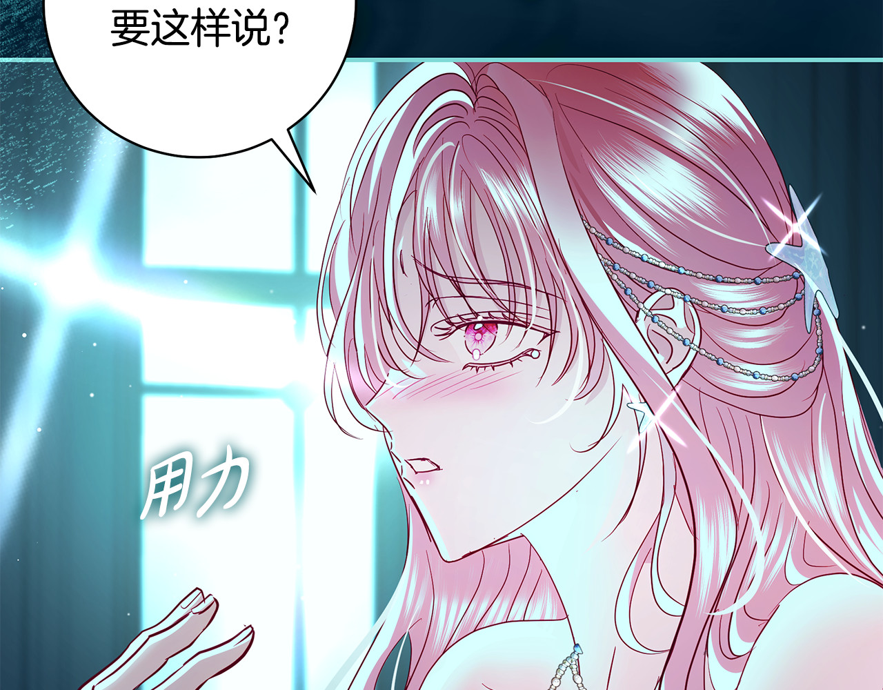 第55话 婚礼可以取消？ 第 134 页